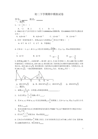 初二下数学期中