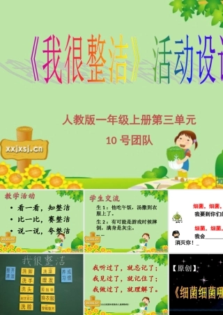 我很整洁活动设计