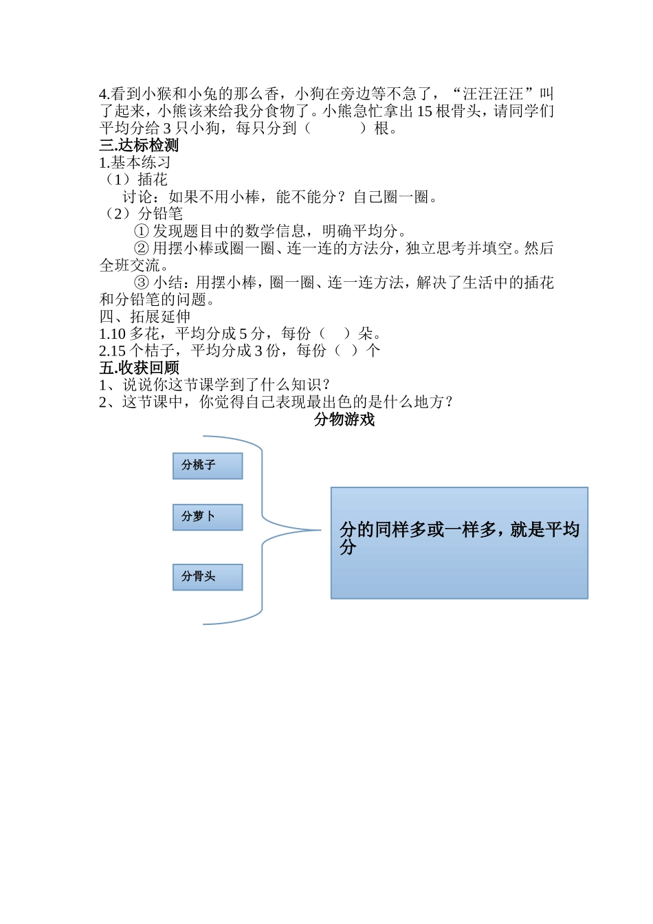 《分物游戏》教学设计_第2页