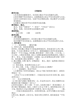 《分物游戏》教学设计