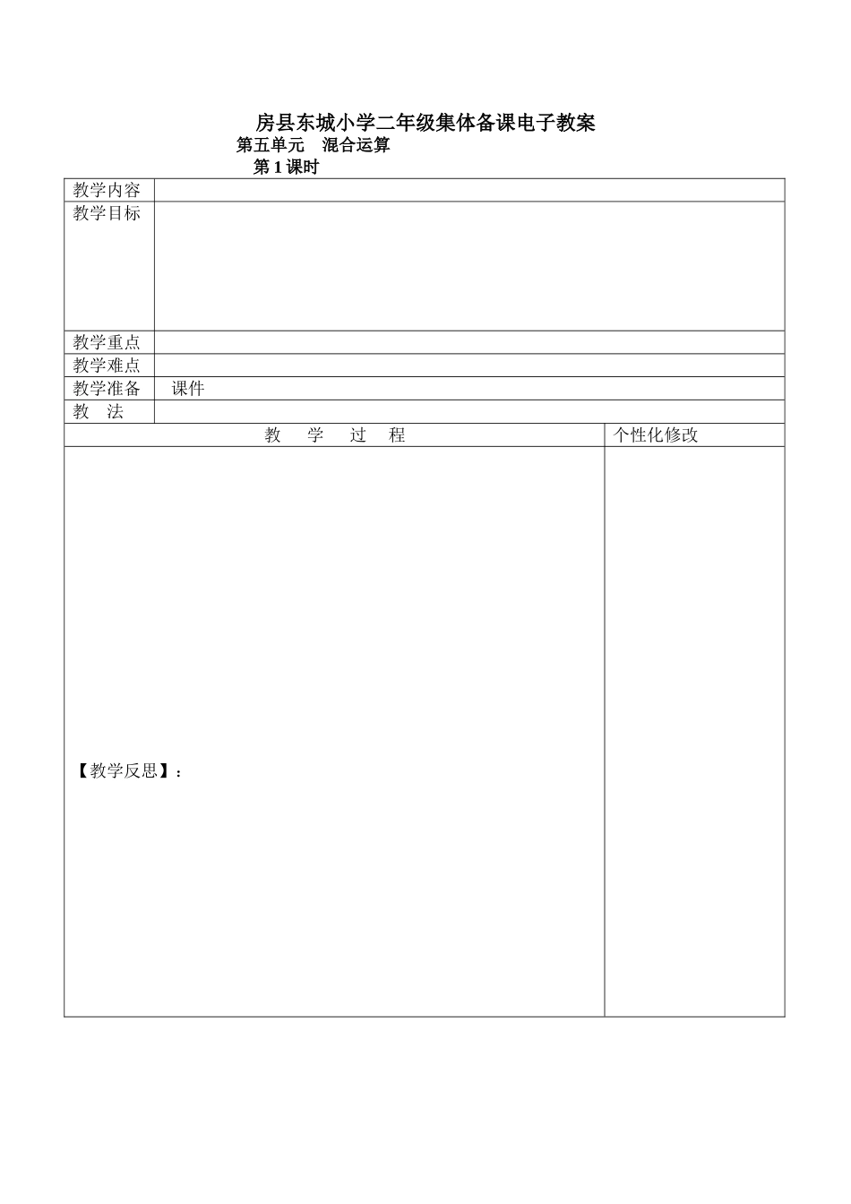 集体备课模板_第1页