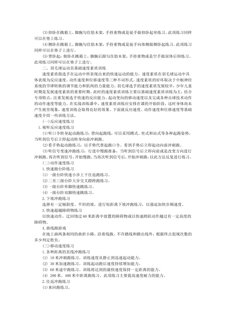 羽毛球运动员的基础体能训练_第3页