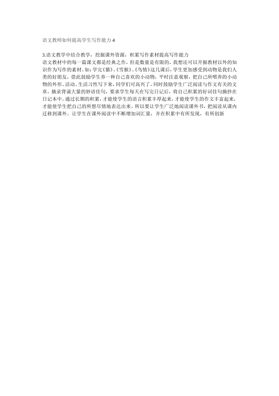 语文教师如何提高学生写作能力1_第1页