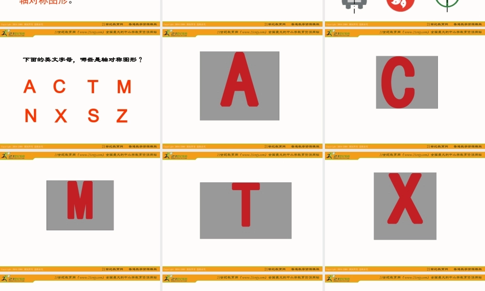 (苏教版)三年级数学下册课件_轴对称图形_10