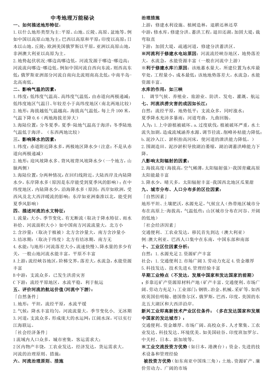 地理万能答案_第1页