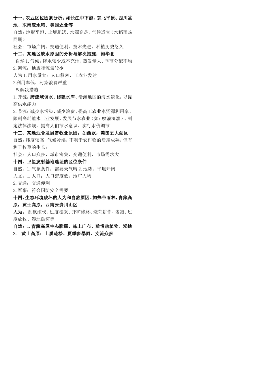 地理万能答案_第2页