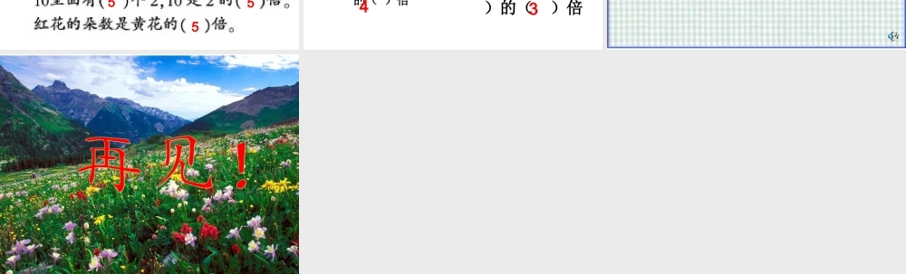 倍的认识正式版