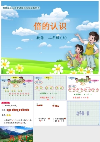 倍的认识正式版