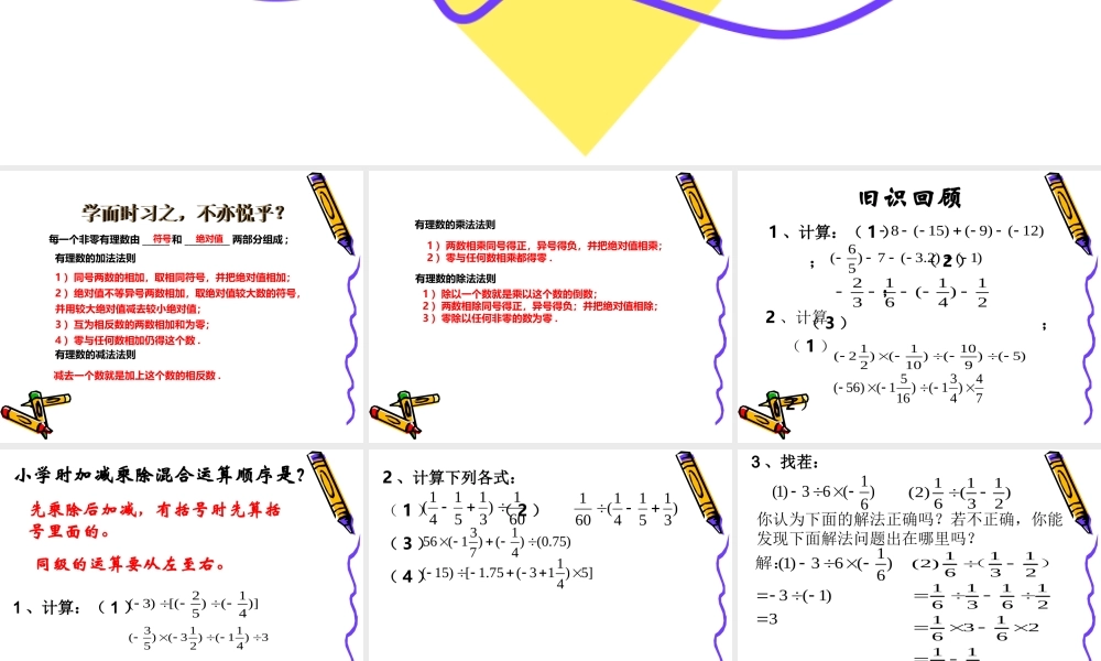 有理数加减乘除混合运算