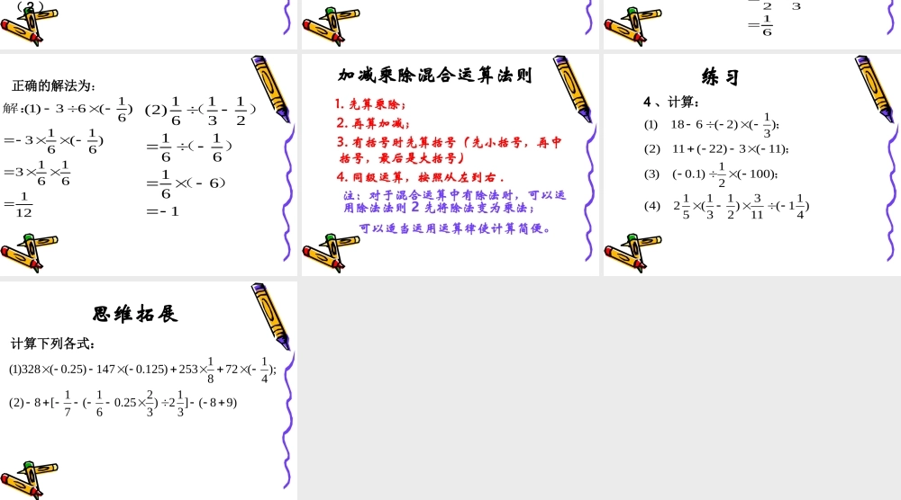 有理数加减乘除混合运算