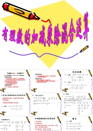 有理数加减乘除混合运算