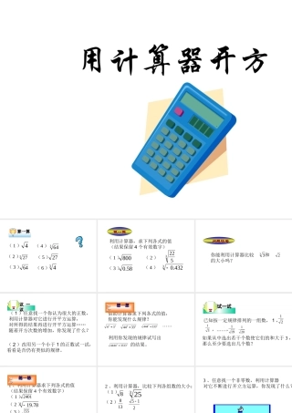 用计算器开方 