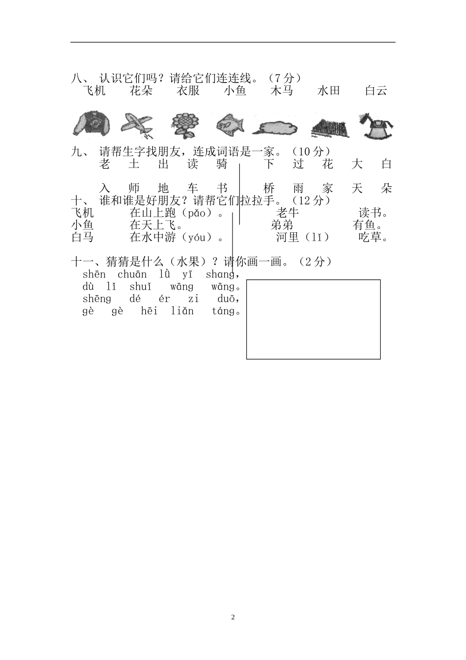一年级上册语文第五单元试卷_第2页