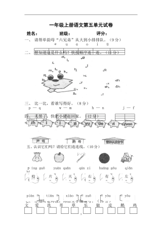 一年级上册语文第五单元试卷