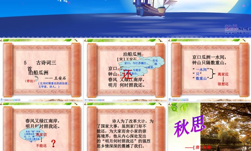 《古诗词三首》01