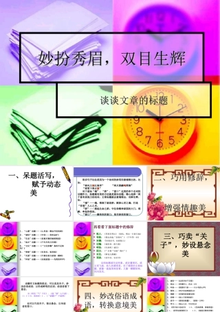 妙扮秀眉，双目生辉
