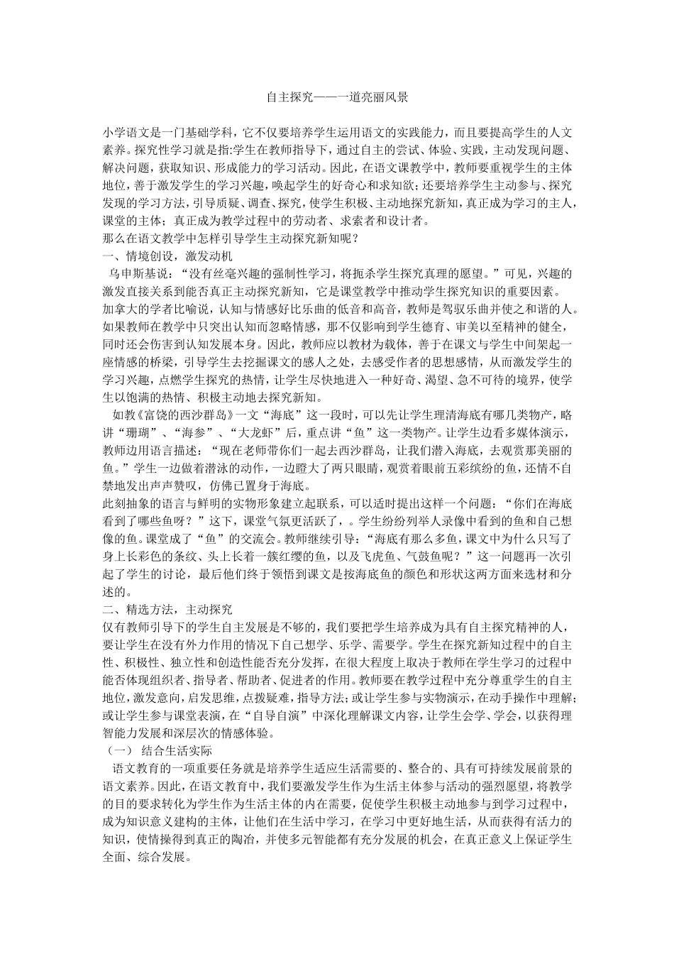 自主探究--一道亮丽风景_第1页