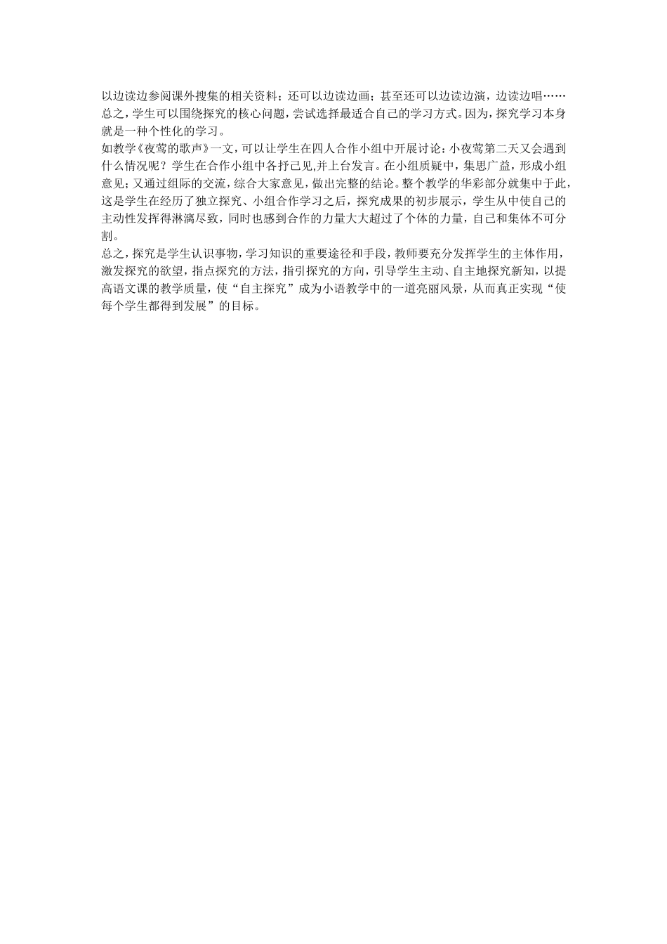 自主探究--一道亮丽风景_第3页