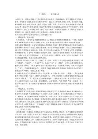 自主探究--一道亮丽风景