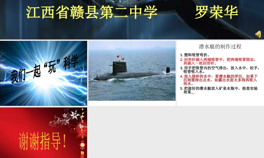 我们一起玩科学（定）