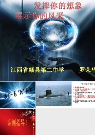 我们一起玩科学（定）