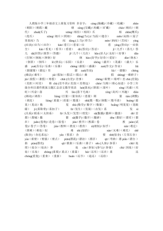 人教版小学三年级语文上册复习资料__多音字