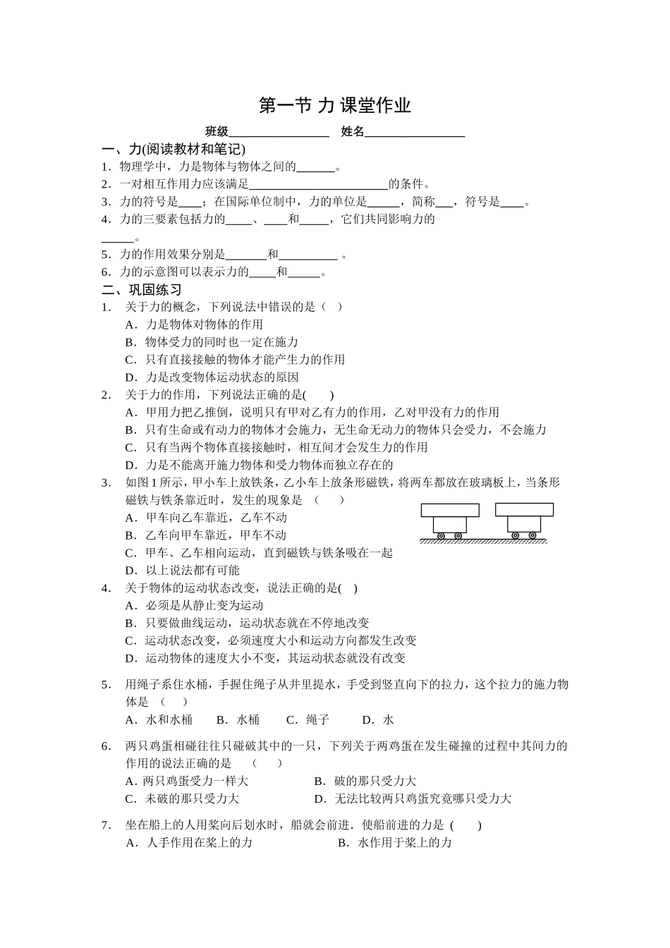 物理人教版八年级下力第一节测试_第1页