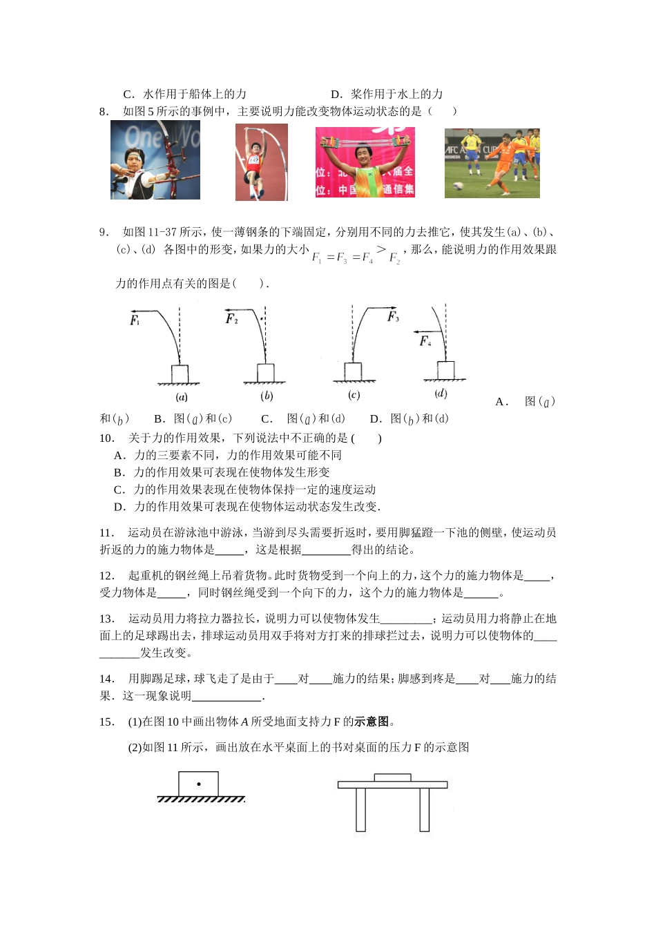 物理人教版八年级下力第一节测试_第2页