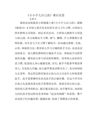 小手自己洗课后反思