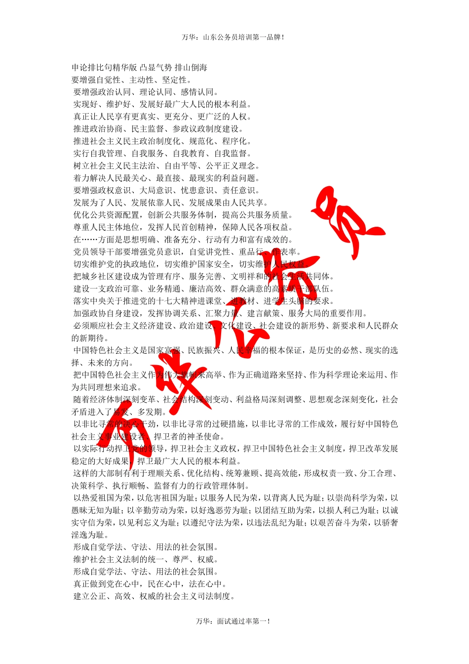 【精华】申论必背排比句_第1页