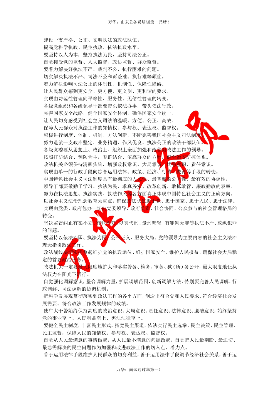 【精华】申论必背排比句_第2页