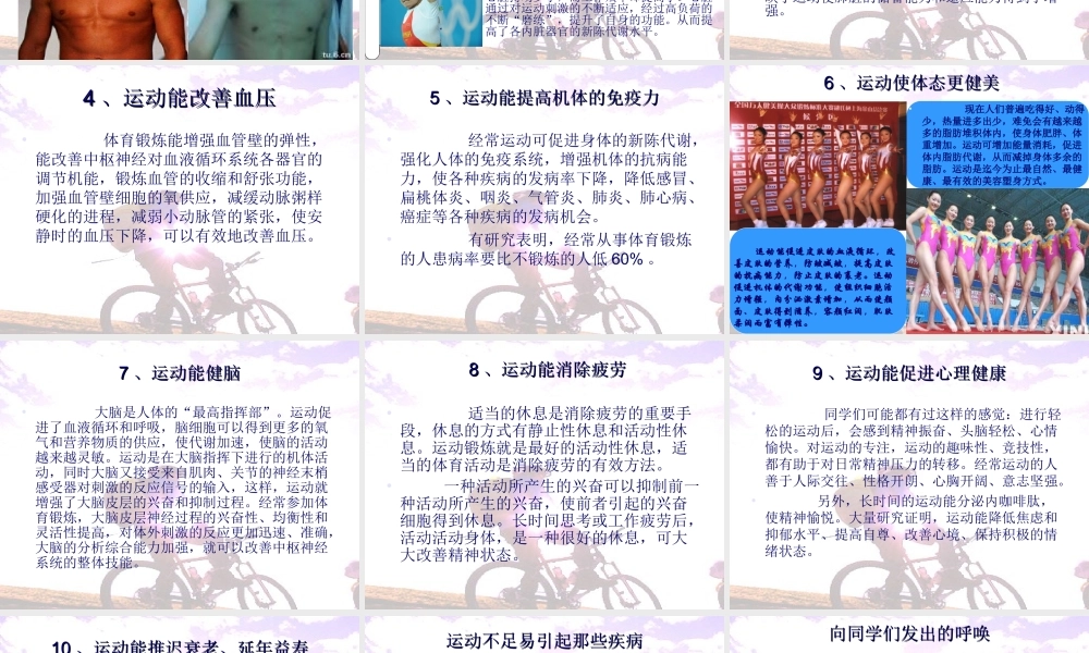 体育与健康——生命在于运动