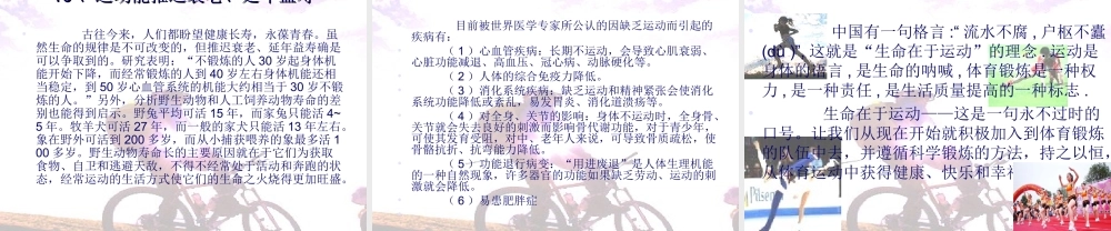 体育与健康——生命在于运动