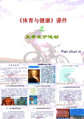 体育与健康——生命在于运动