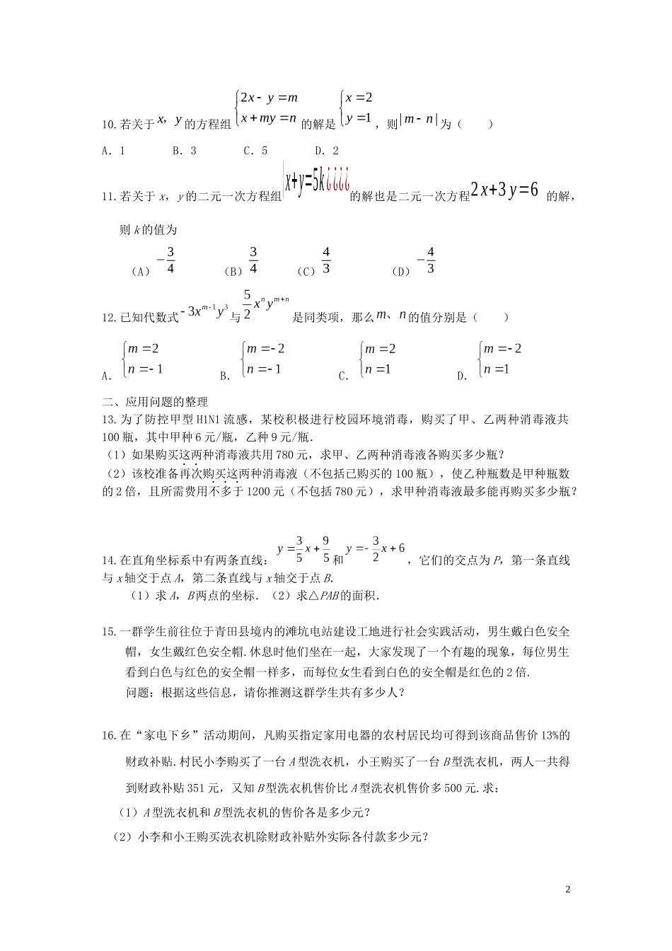 历年中考试题中二元一次方程组的整理_第2页