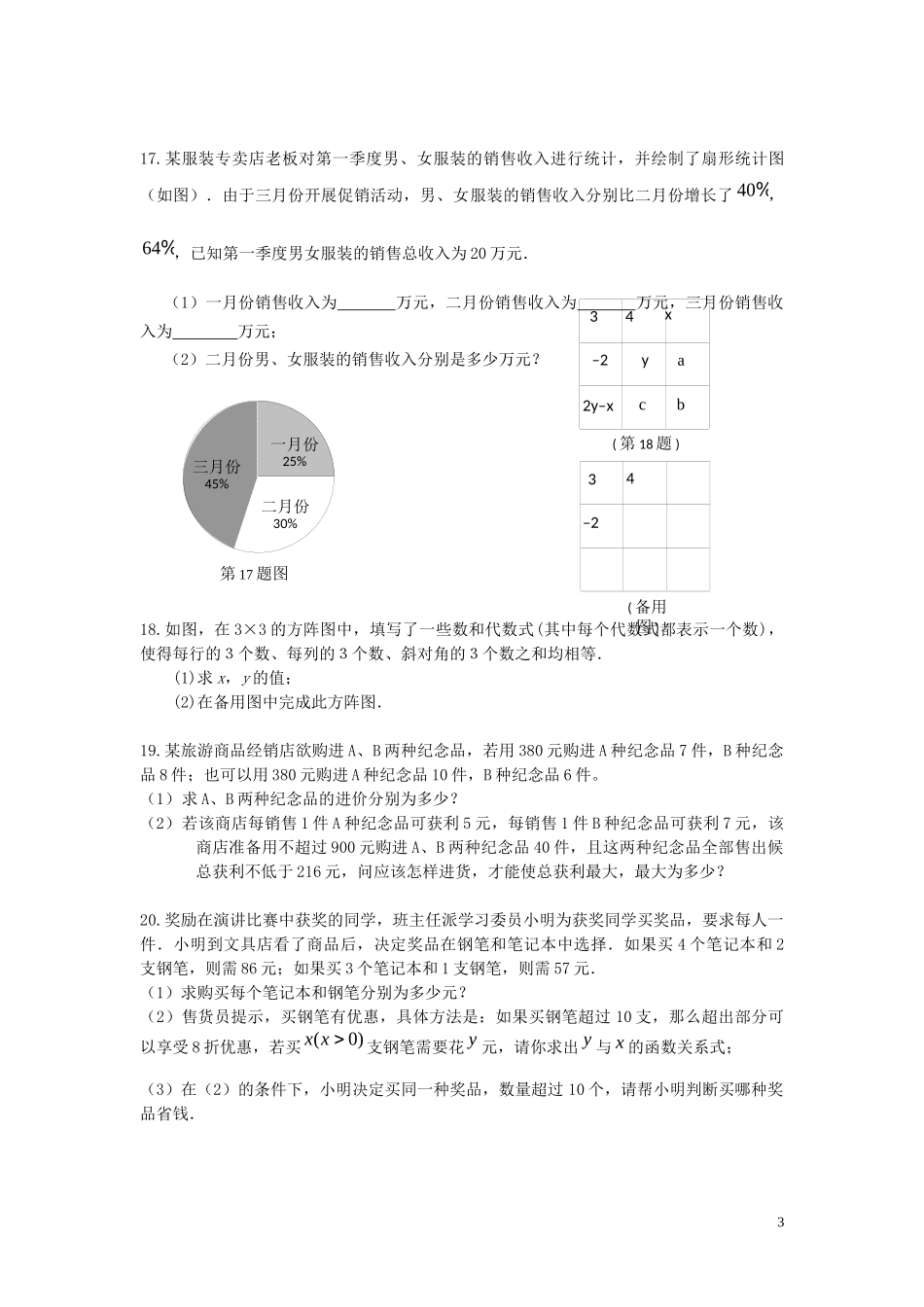 历年中考试题中二元一次方程组的整理_第3页