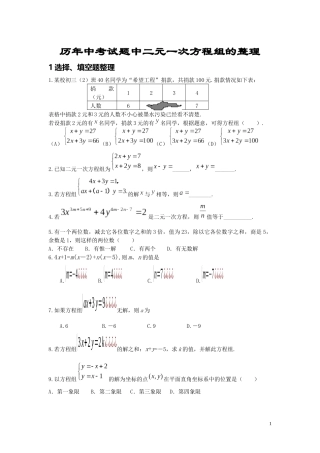 历年中考试题中二元一次方程组的整理
