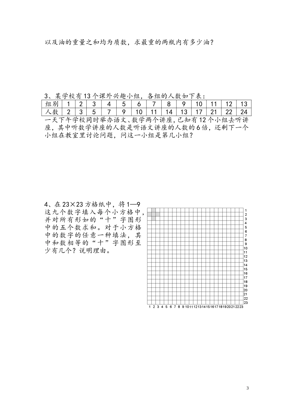 华师附中小升初考试数学试卷样卷(2008年)_第3页
