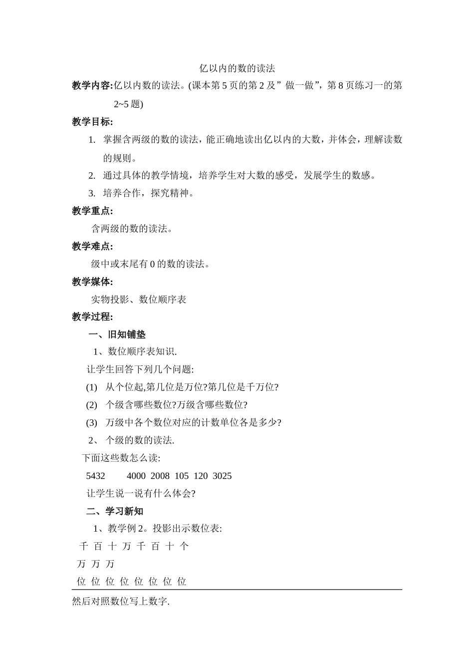 亿以内的数的读法_第1页