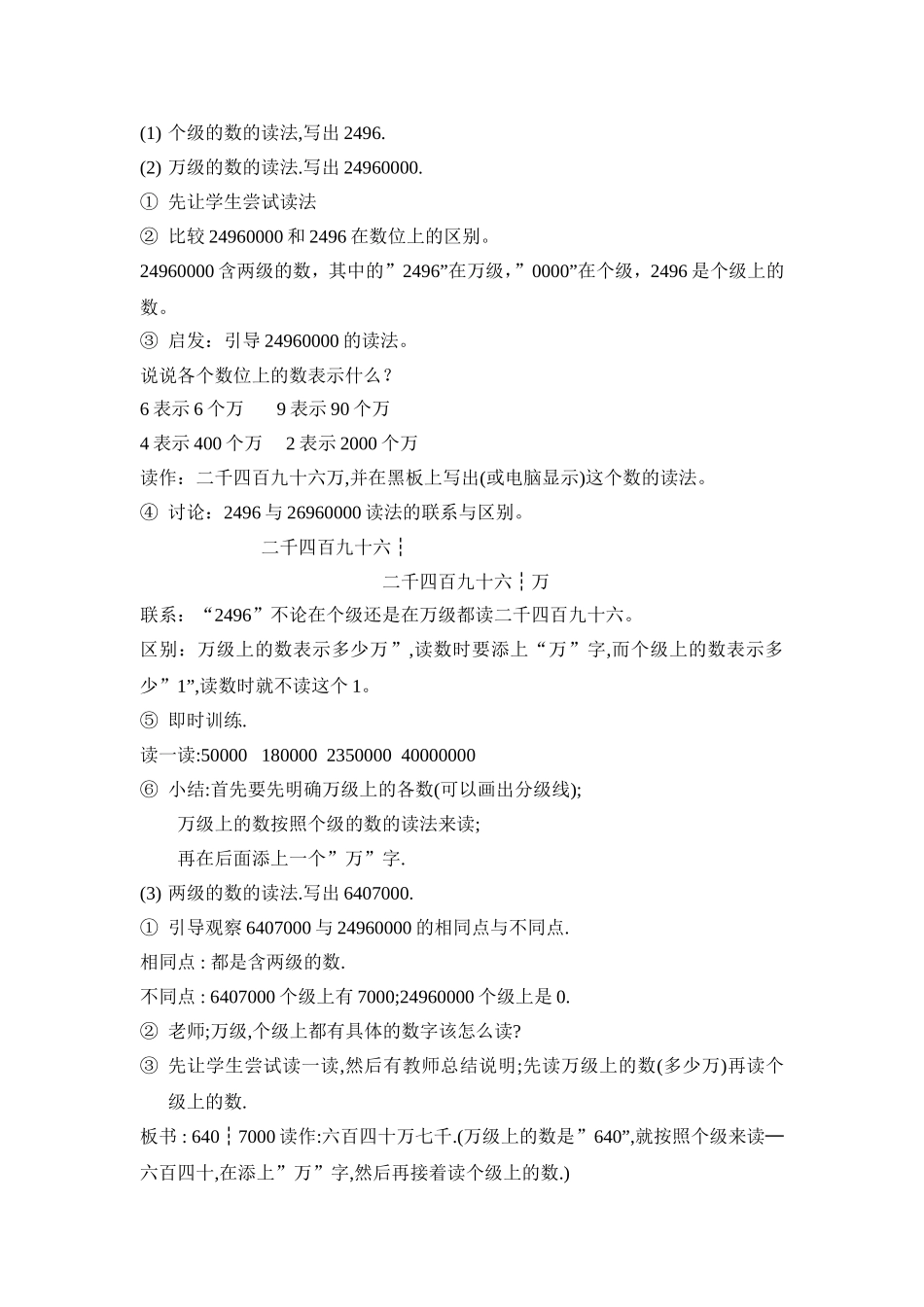 亿以内的数的读法_第2页