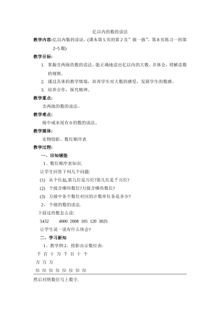 亿以内的数的读法