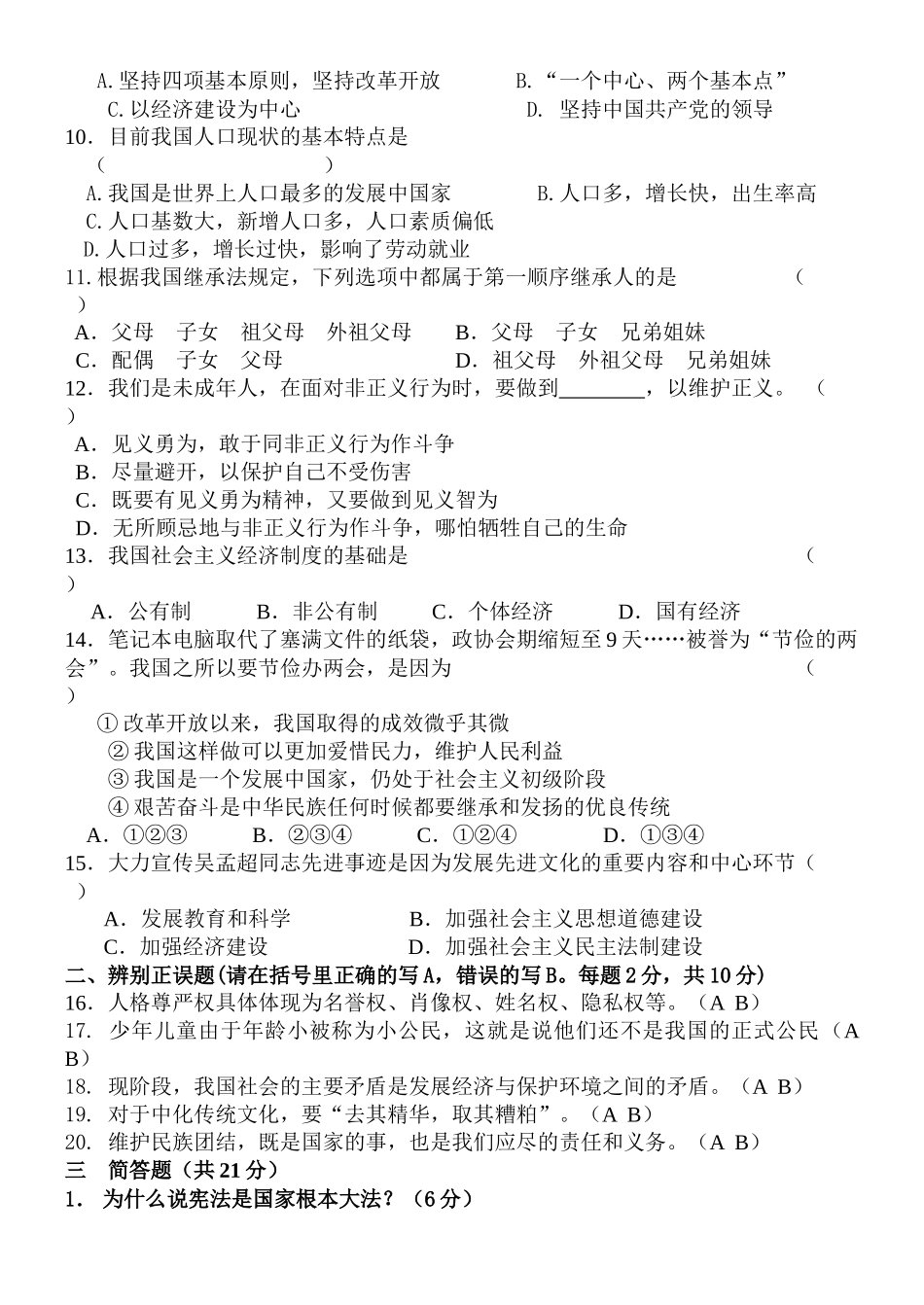 2012届初四年级思想品德毕业试题_第2页