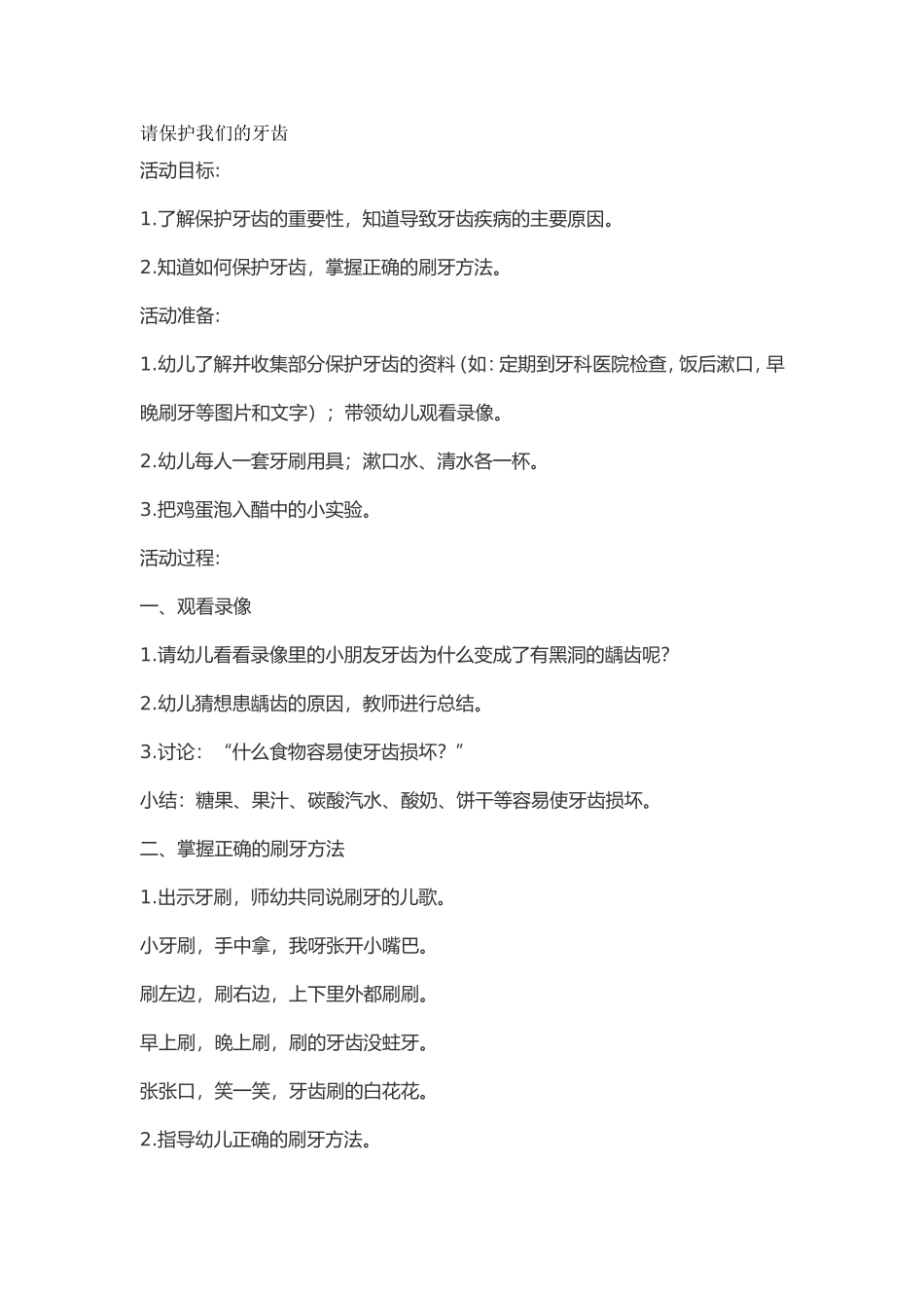 请保护我们的牙齿_第1页
