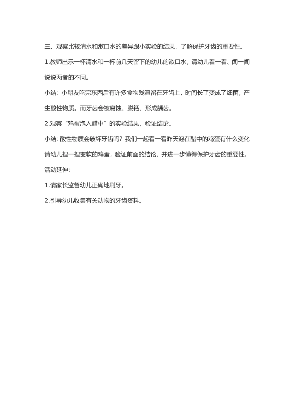请保护我们的牙齿_第2页