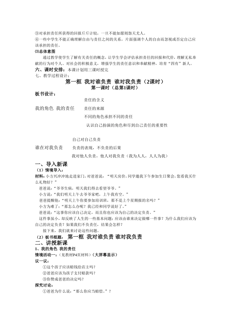九年级思品第一课责任与角色同在_第2页