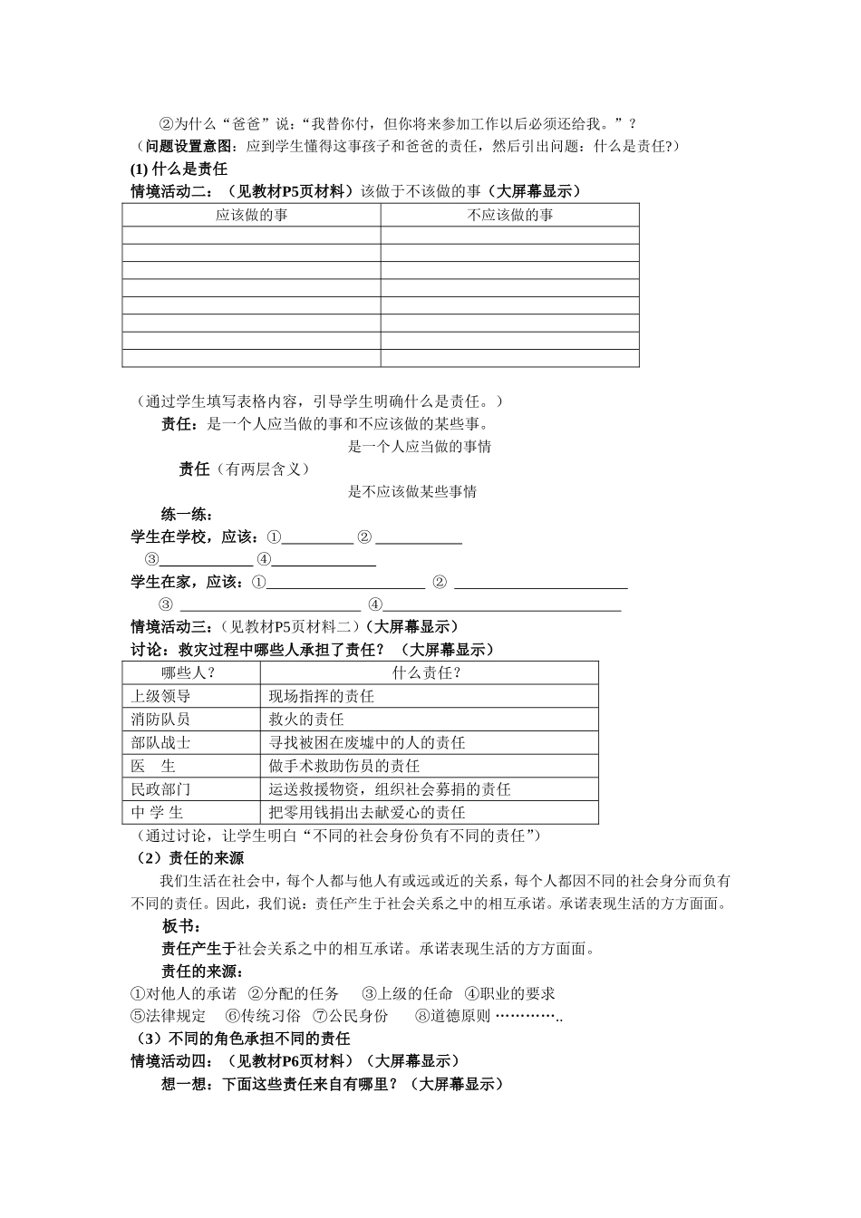 九年级思品第一课责任与角色同在_第3页