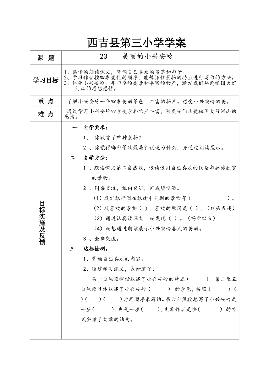 小兴安岭学案_第1页
