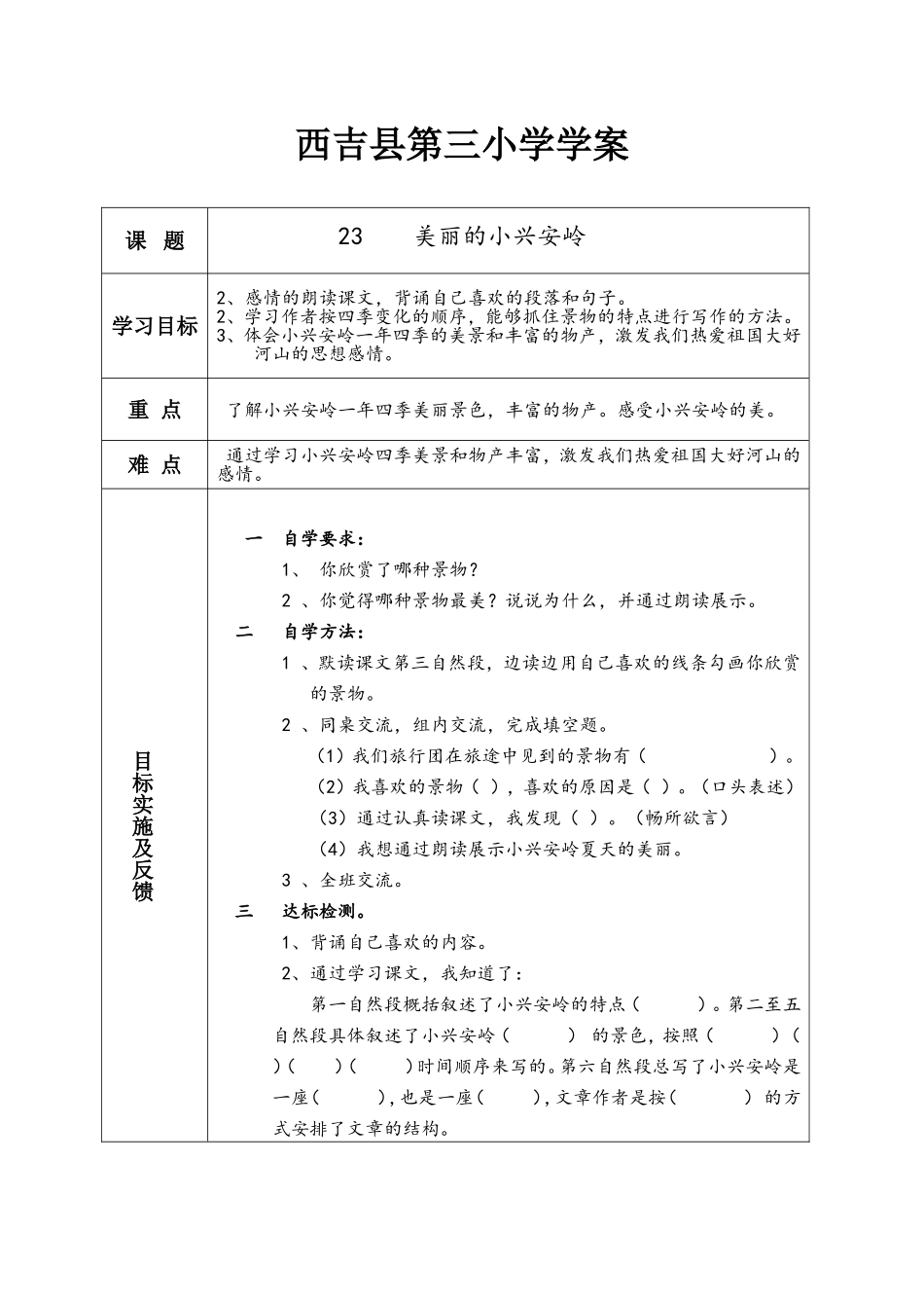 小兴安岭学案_第2页