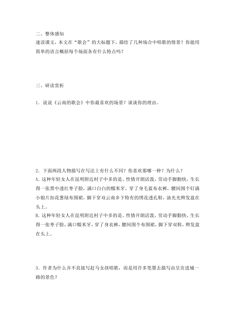 云南的歌会 (2)_第2页