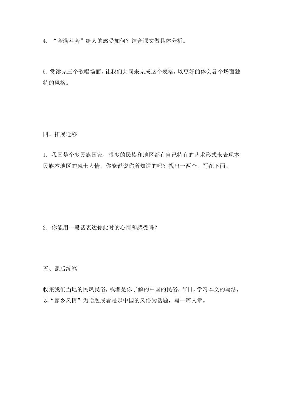 云南的歌会 (2)_第3页